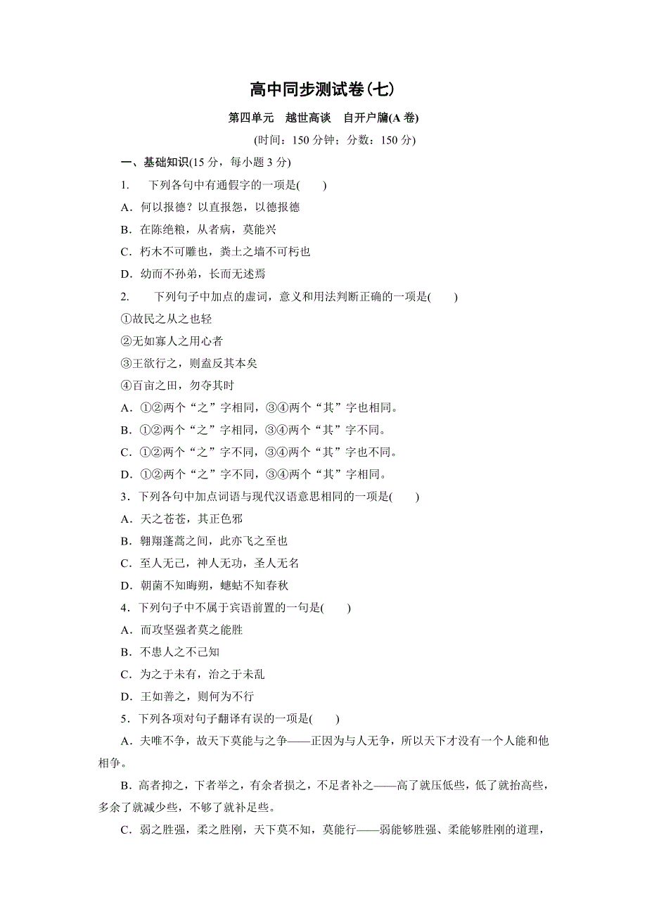 优化方案&高中同步测试卷&语文版语文必修5：高中同步测试卷（七） WORD版含答案.doc_第1页