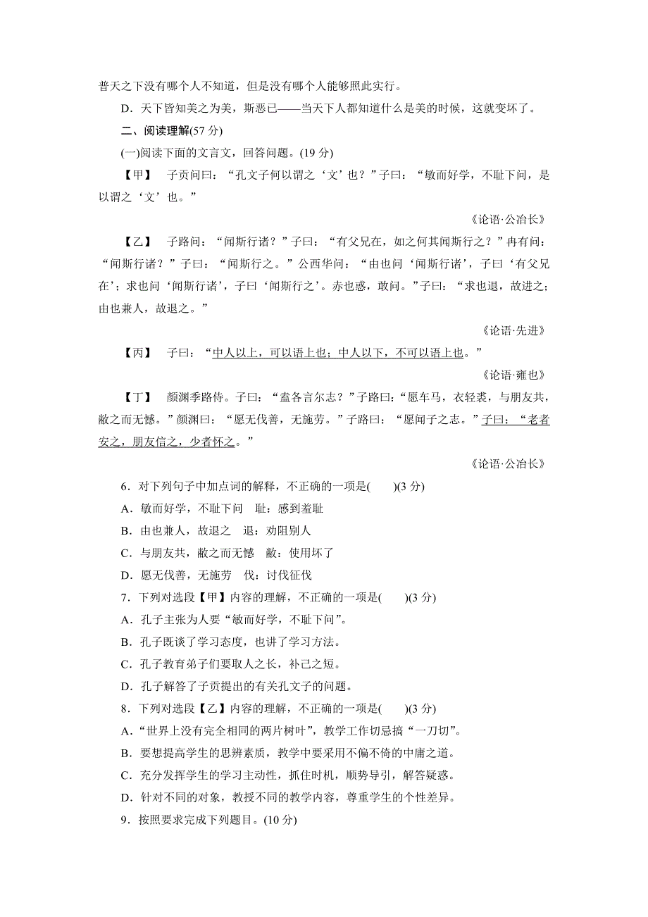 优化方案&高中同步测试卷&语文版语文必修5：高中同步测试卷（七） WORD版含答案.doc_第2页