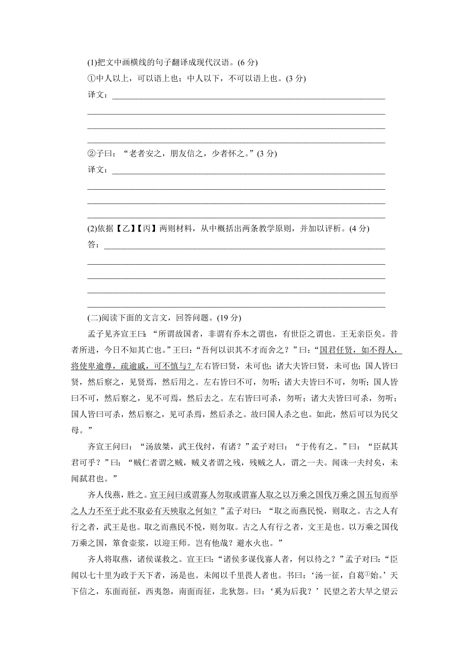 优化方案&高中同步测试卷&语文版语文必修5：高中同步测试卷（七） WORD版含答案.doc_第3页