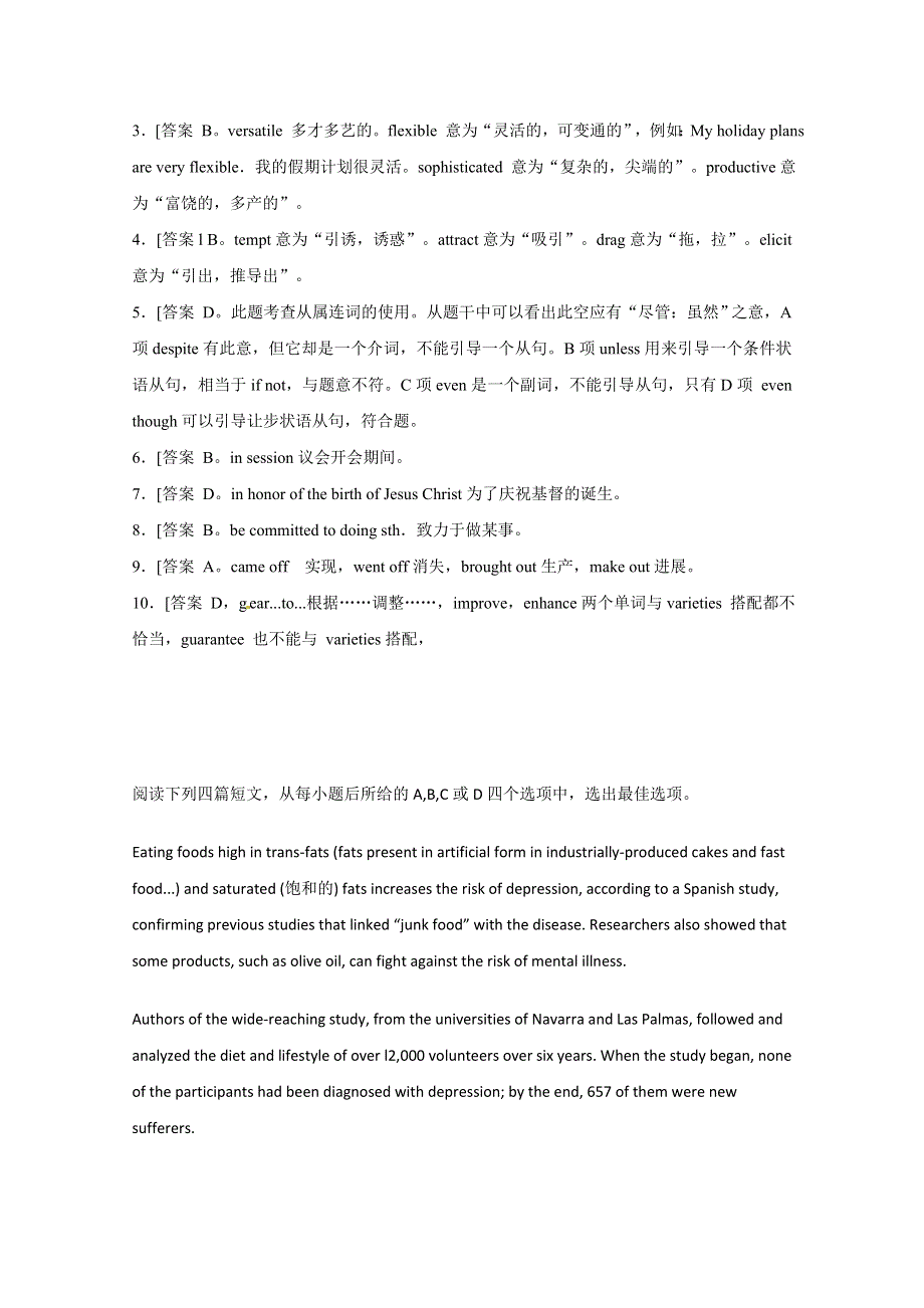 2015山东省济南市高考英语单项选择及阅读理一轮巩固练习（5）及答案.doc_第2页