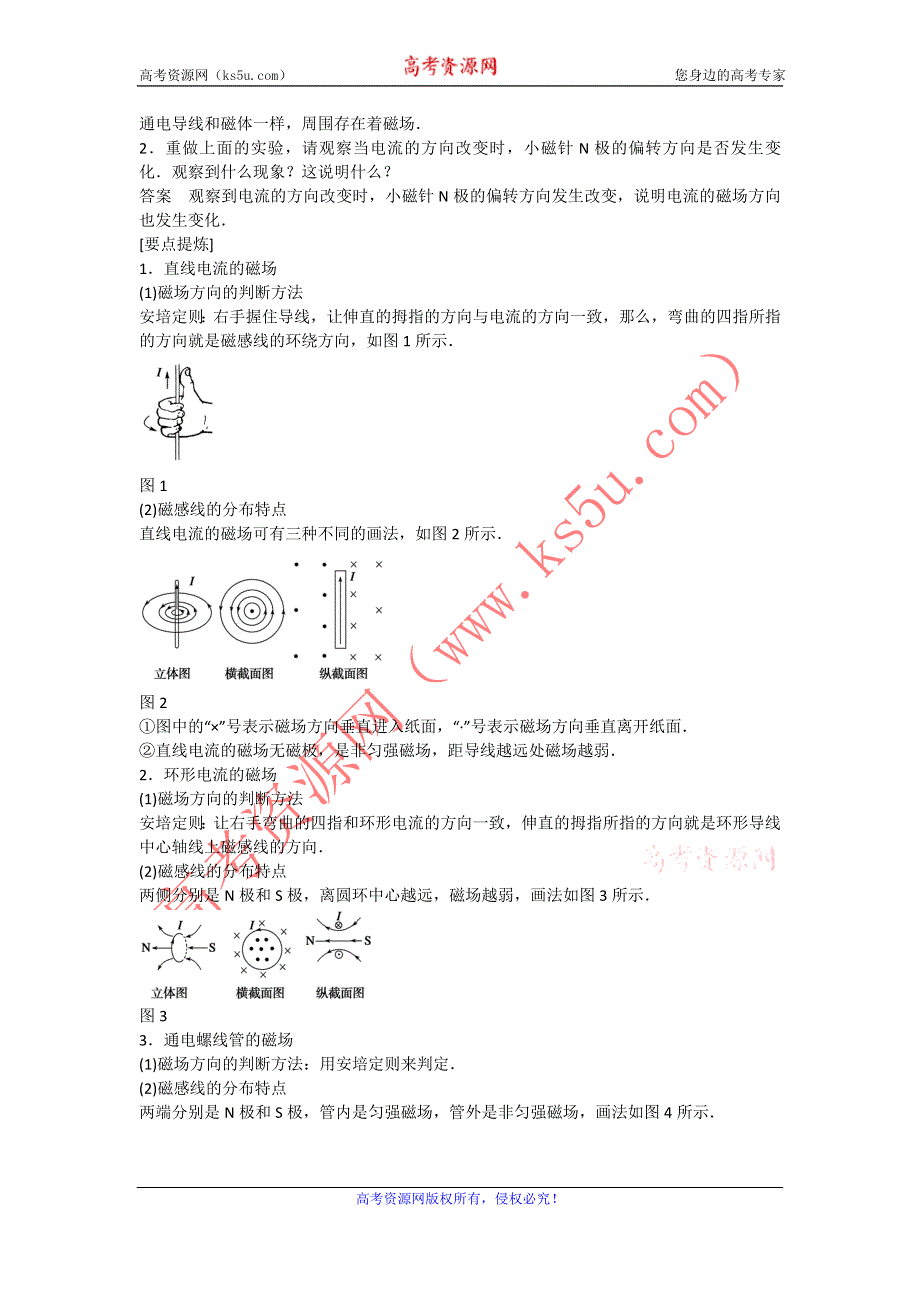 《名校推荐》河北省石家庄二中人教版高中物理选修1-1学案：2.2电流的磁场 .doc_第2页