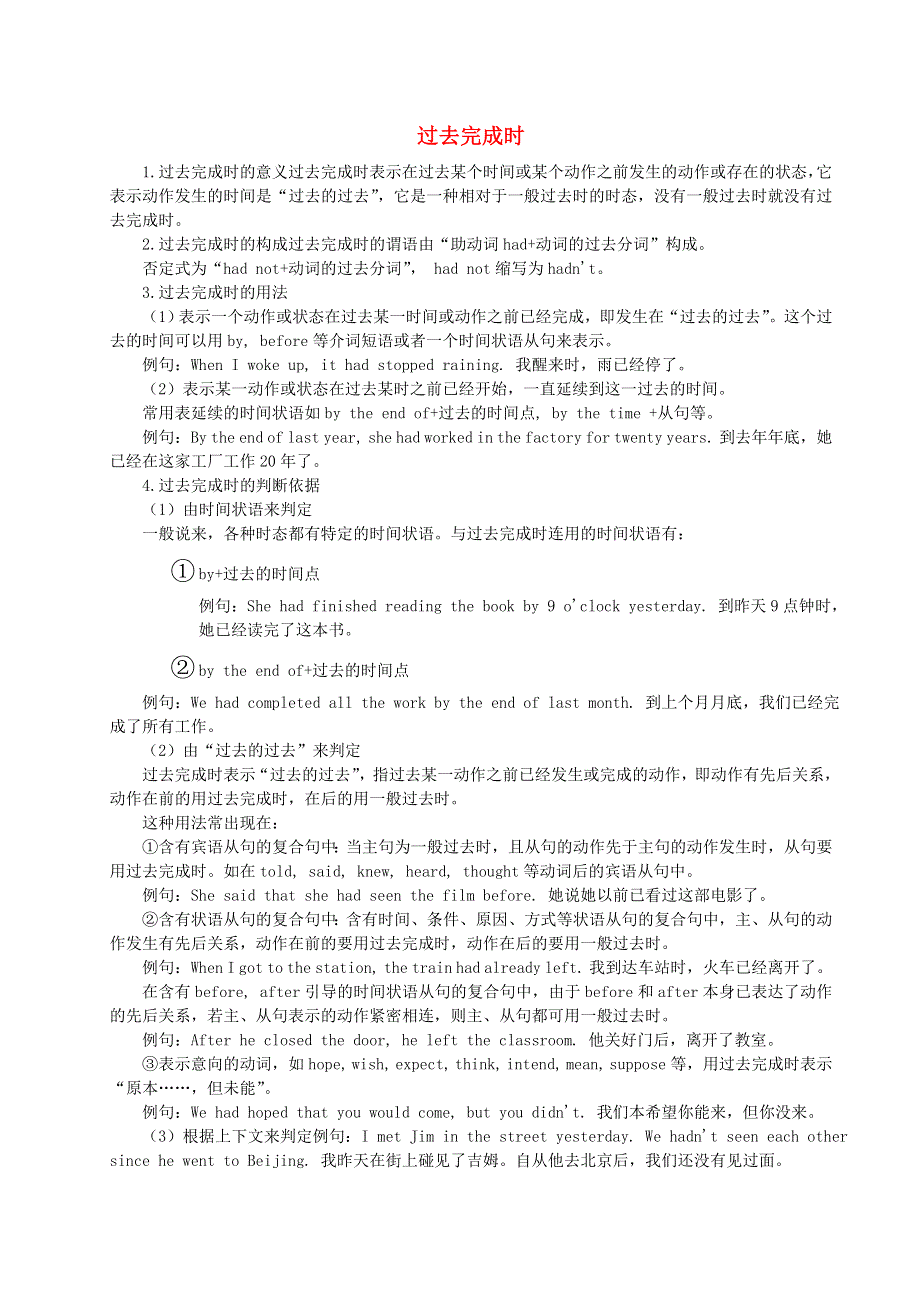 九年级英语下册 Unit 12 Life is full of the unexpected单元语法知识梳理（新版）人教新目标版.doc_第1页