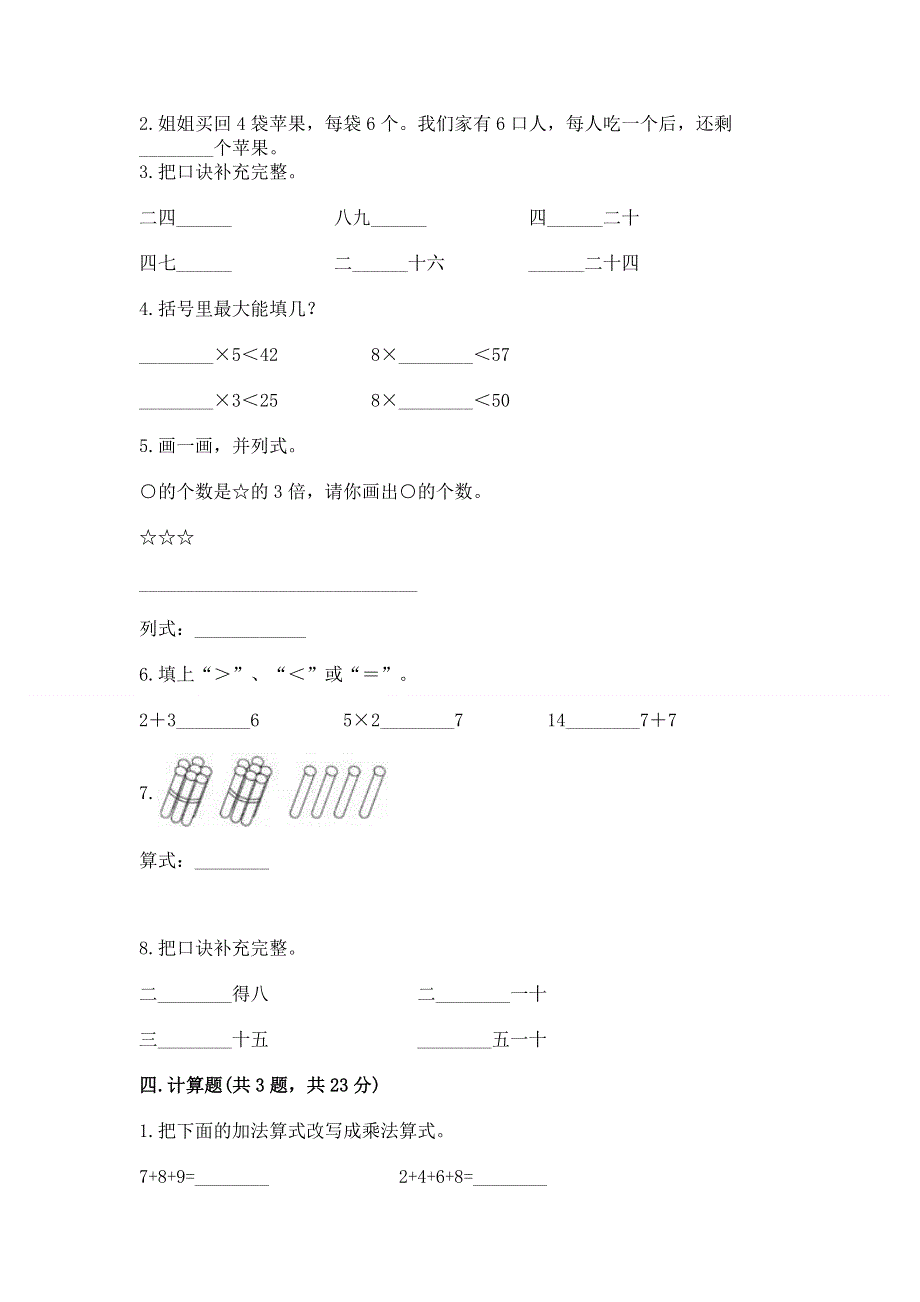 小学数学二年级《1--9的乘法》同步练习题【历年真题】.docx_第2页