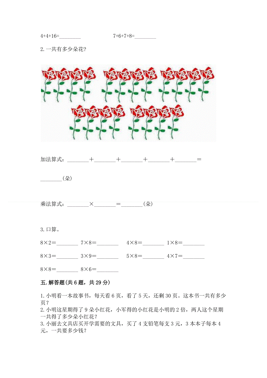 小学数学二年级《1--9的乘法》同步练习题【历年真题】.docx_第3页