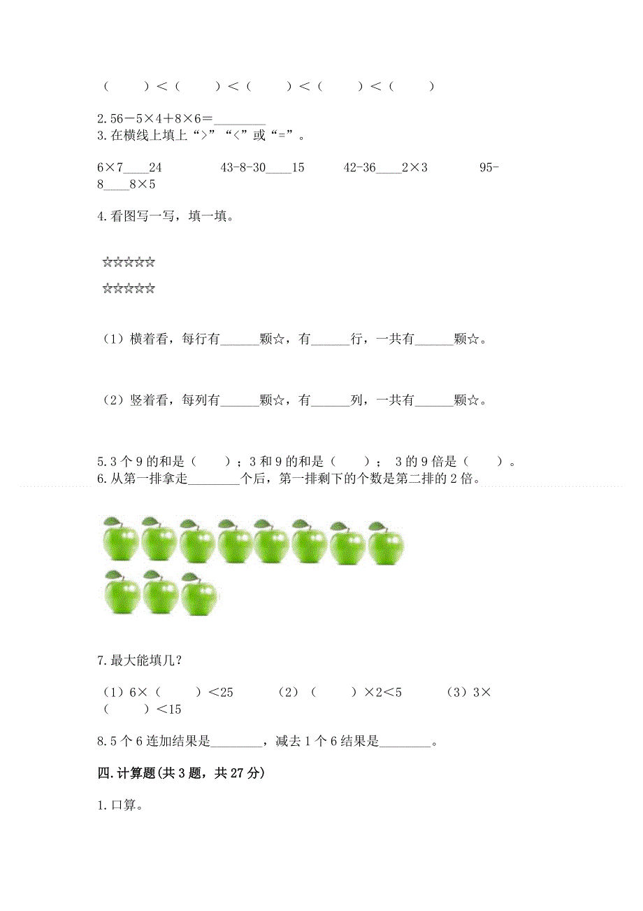 小学数学二年级《1--9的乘法》同步练习题【典型题】.docx_第2页