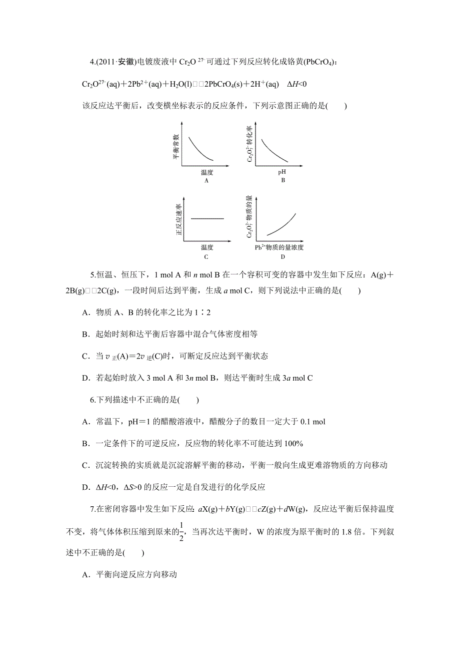 2013届高中新课标化学二轮总复习（湖南用）限时训练：第08课时&化学反应速率与化学平衡.DOC_第2页