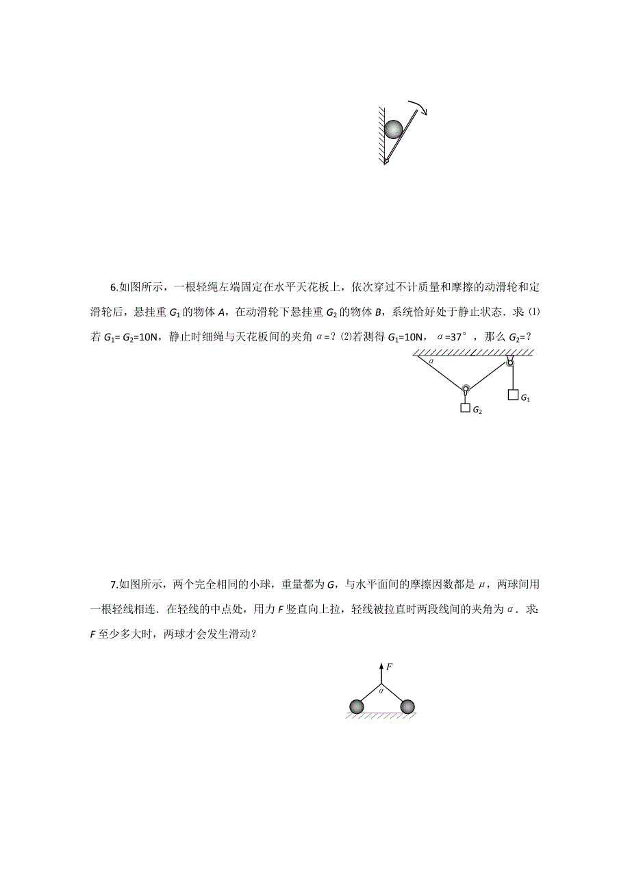 2011物理一轮复习30分钟基础习题突破（4）共点力平衡.doc_第2页