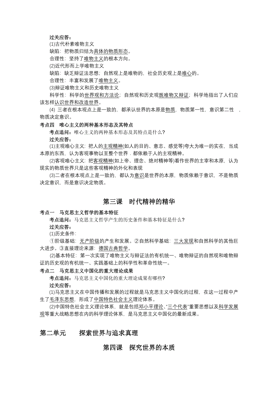 2011福建高考政治考点过关速效记忆手册（四）：生活与哲学.doc_第2页