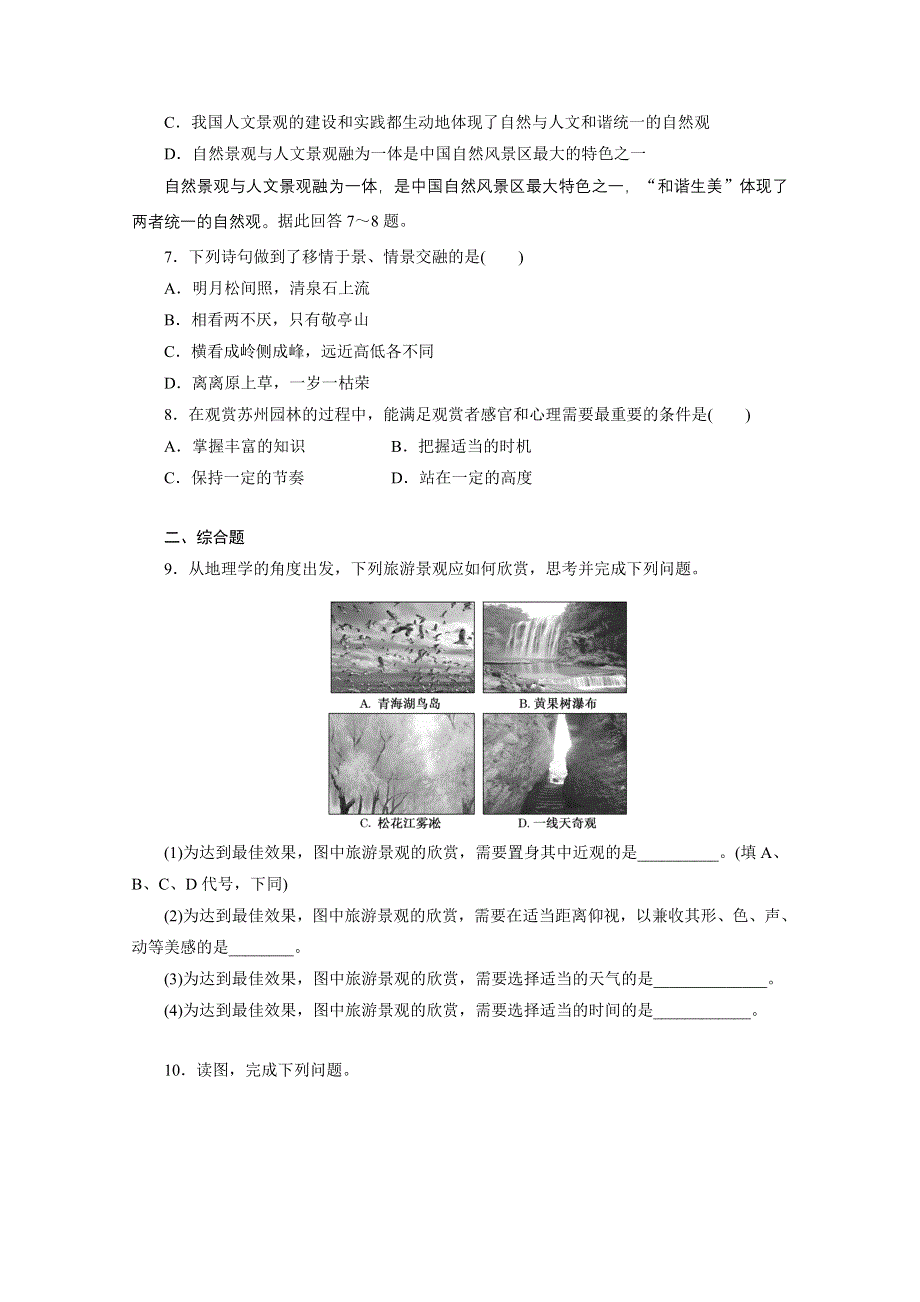 四川省射洪县射洪中学地理选修三《3.2 旅游景观欣赏的方法》拓展提升 WORD版含答案.doc_第2页