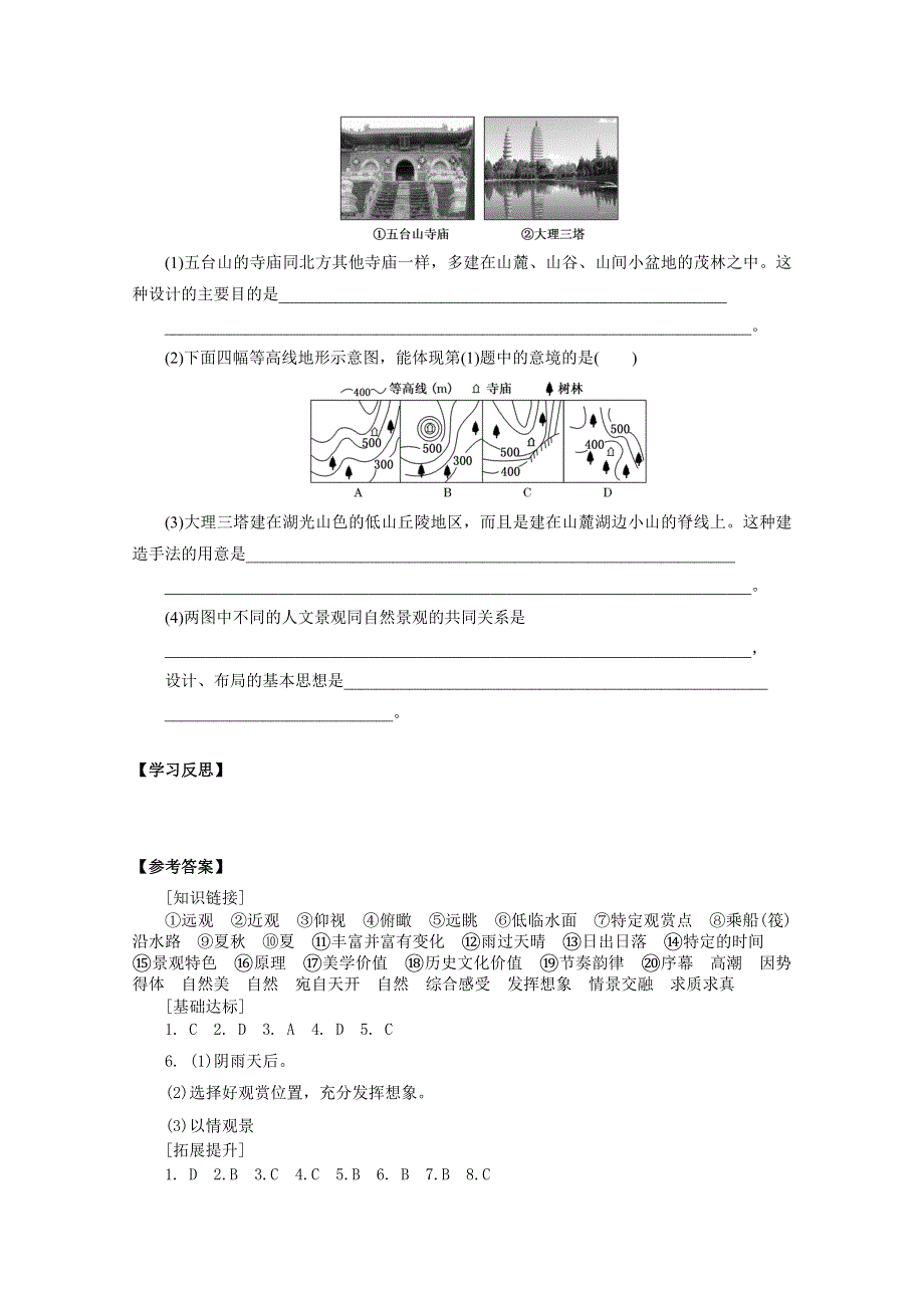 四川省射洪县射洪中学地理选修三《3.2 旅游景观欣赏的方法》拓展提升 WORD版含答案.doc_第3页