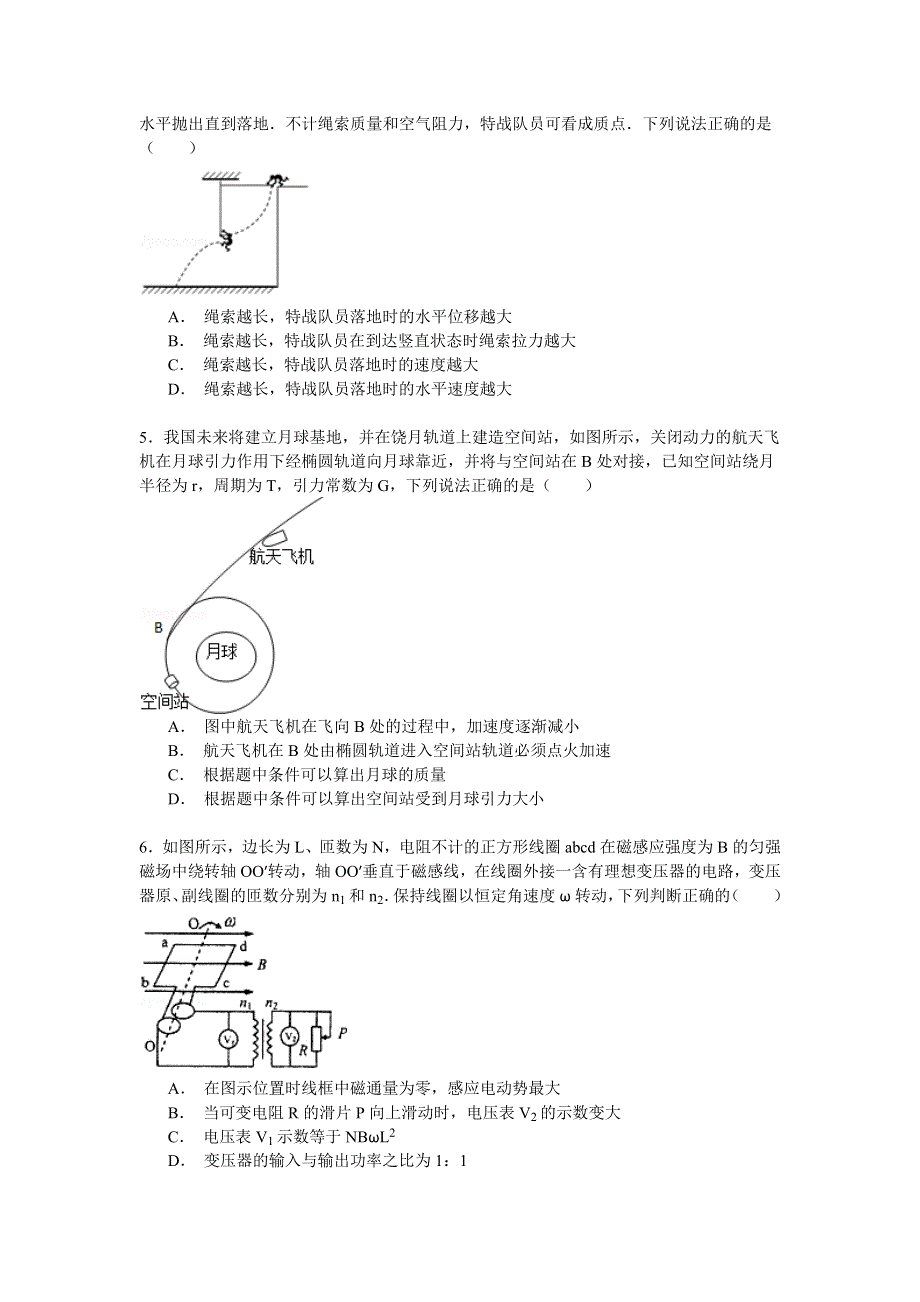 2015年云南省大理州剑川一中高考物理模拟试卷 WORD版含解析.doc_第2页