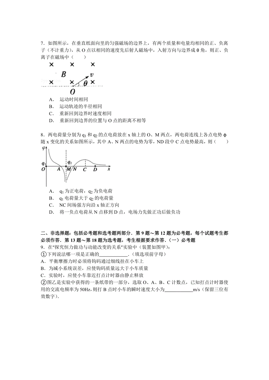 2015年云南省大理州剑川一中高考物理模拟试卷 WORD版含解析.doc_第3页