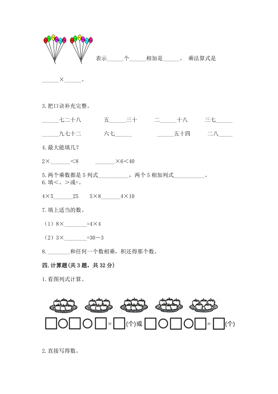 小学数学二年级《1--9的乘法》同步练习题【夺冠系列】.docx_第2页