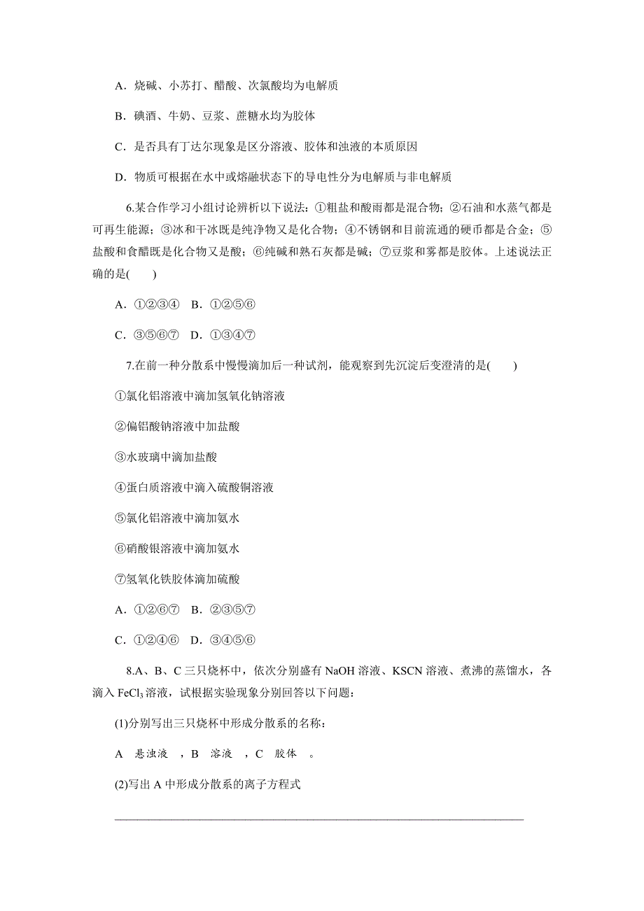 2013届高中新课标化学二轮总复习（湖南用）限时训练：第01课时&物质的组成、分类和化学用语.DOC_第2页