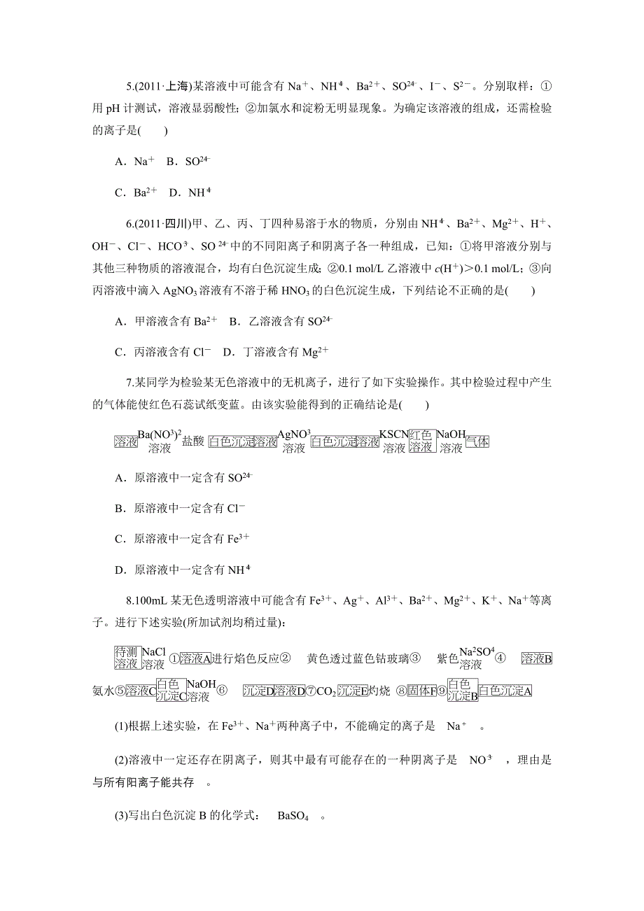 2013届高中新课标化学二轮总复习（湖南用）限时训练：第03课时&离子反应.DOC_第2页