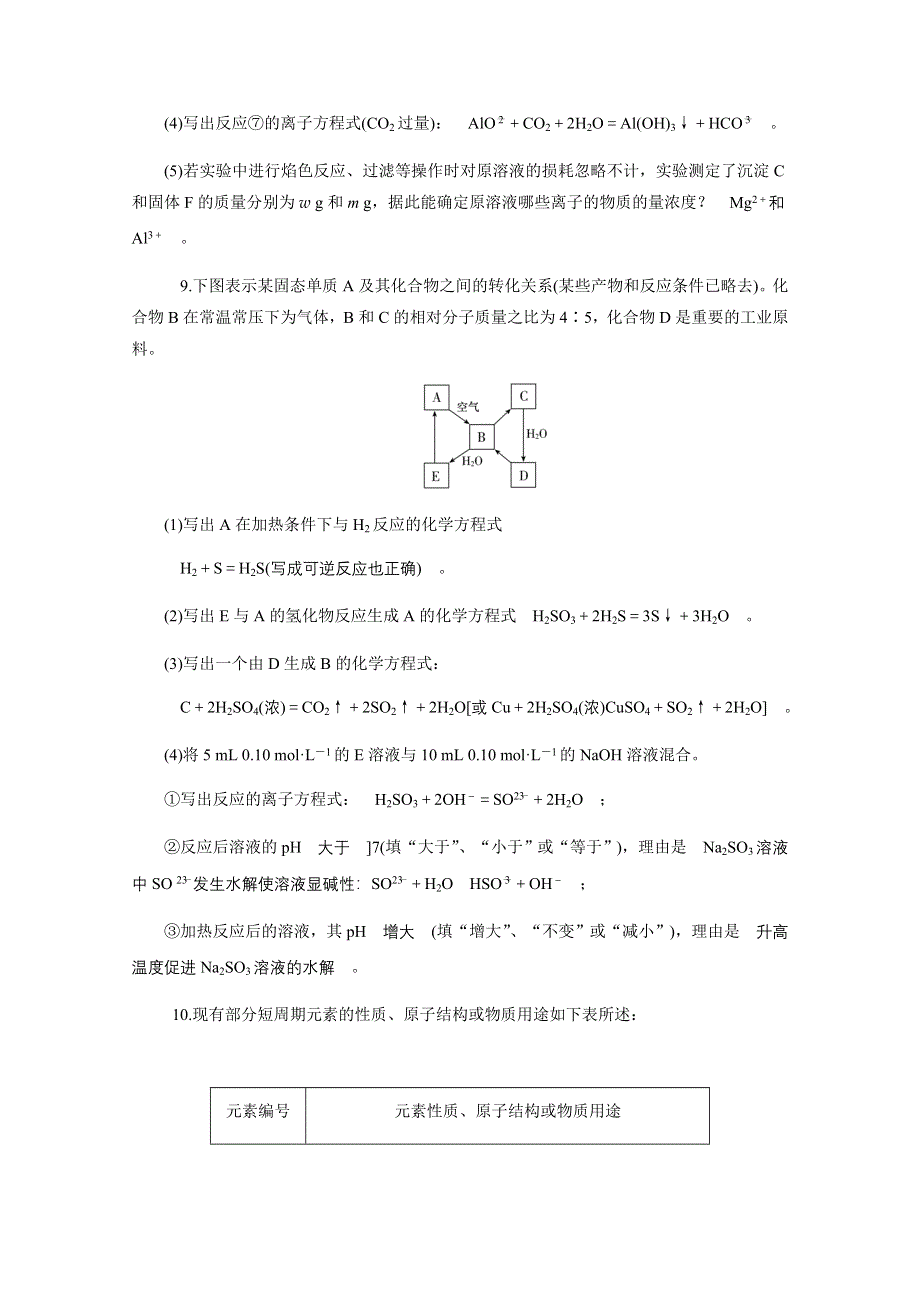 2013届高中新课标化学二轮总复习（湖南用）限时训练：第03课时&离子反应.DOC_第3页