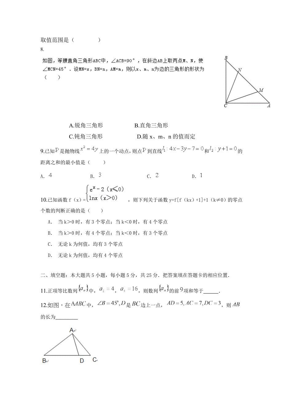 2015山东省高考压轴卷数学（理） WORD版含解析.doc_第2页