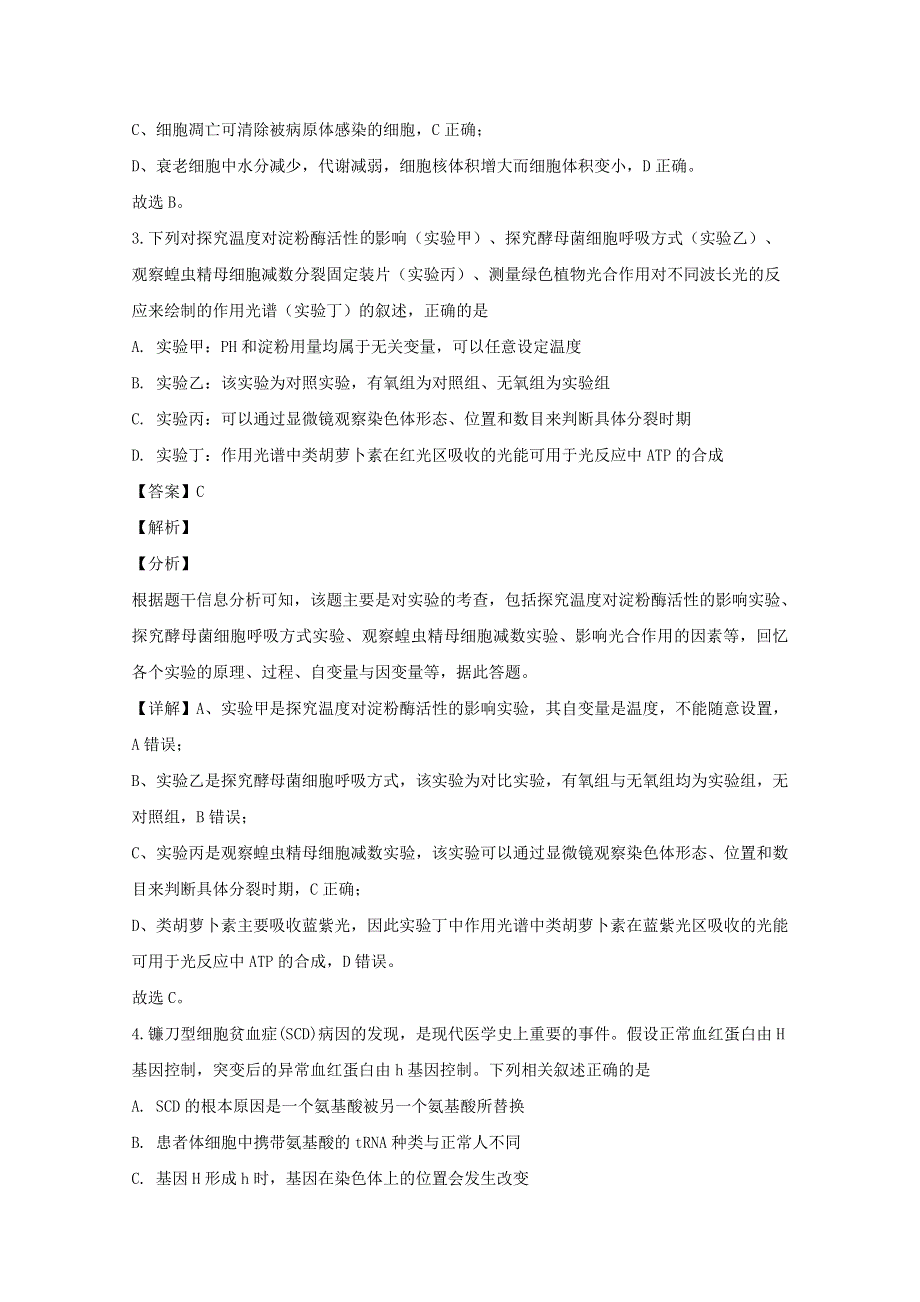 四川省射洪县射洪中学等2020届高三生物上学期第四次大联考试题（含解析）.doc_第2页