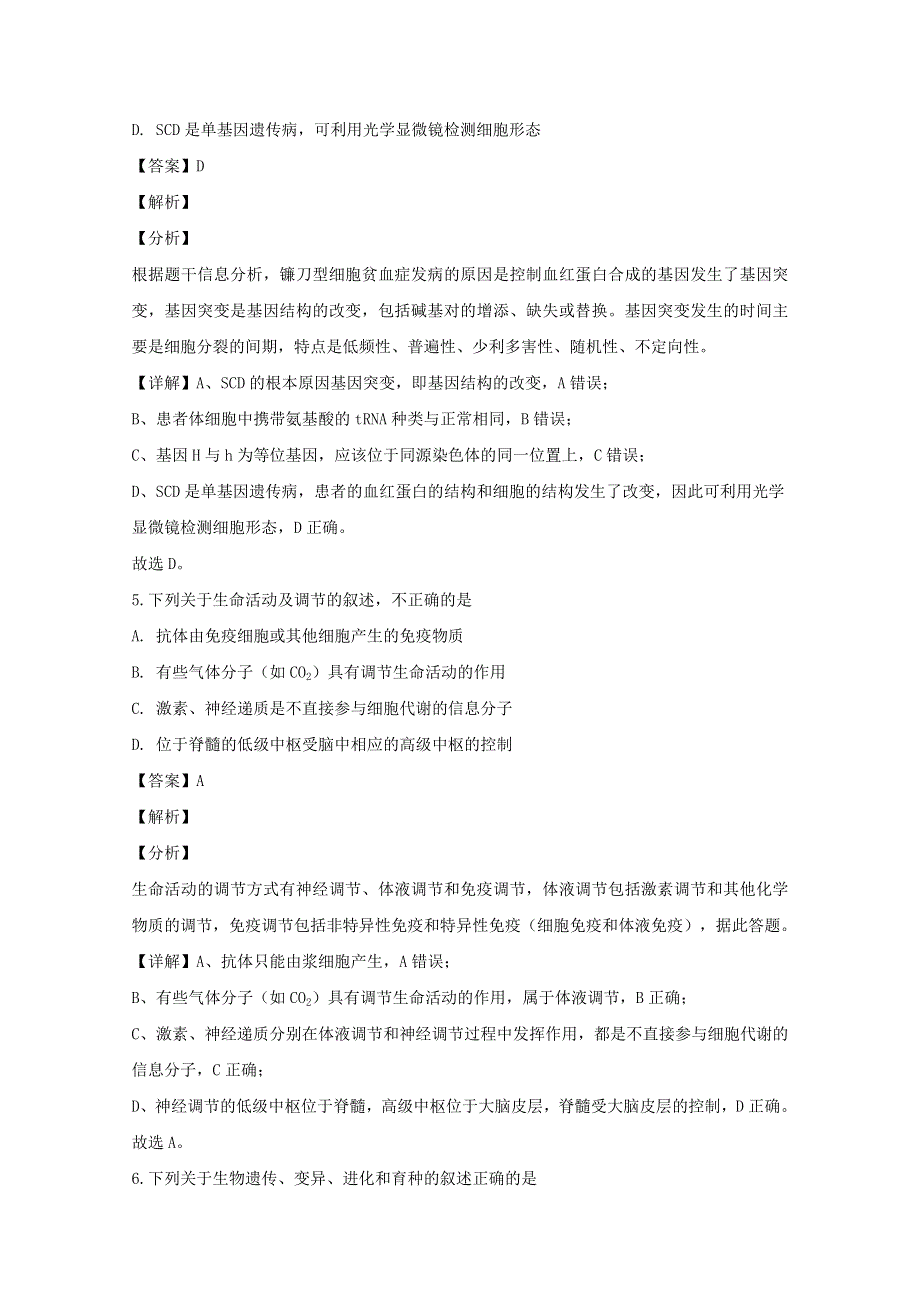 四川省射洪县射洪中学等2020届高三生物上学期第四次大联考试题（含解析）.doc_第3页