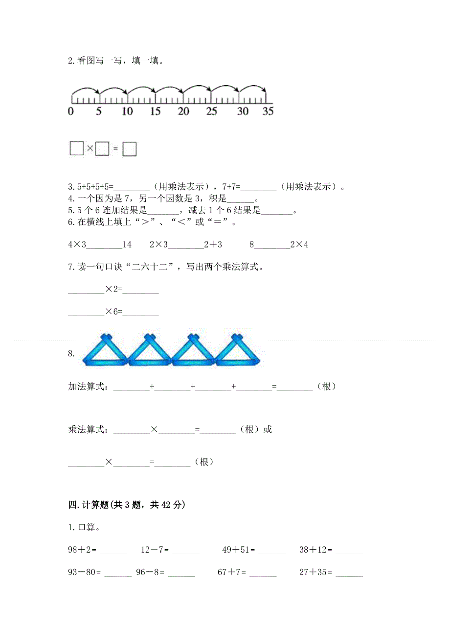 小学数学二年级《1--9的乘法》同步练习题a4版打印.docx_第2页