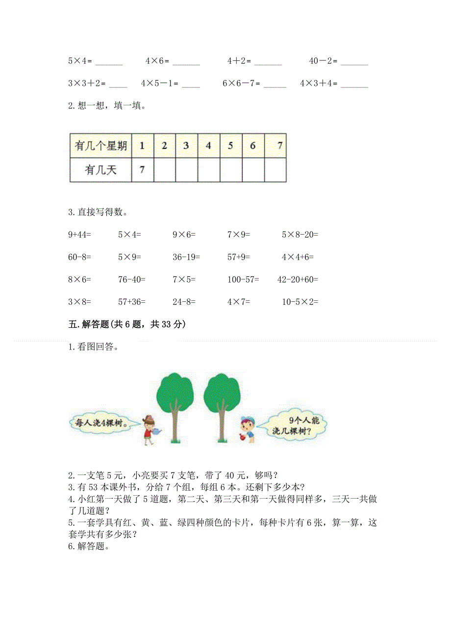 小学数学二年级《1--9的乘法》同步练习题a4版打印.docx_第3页