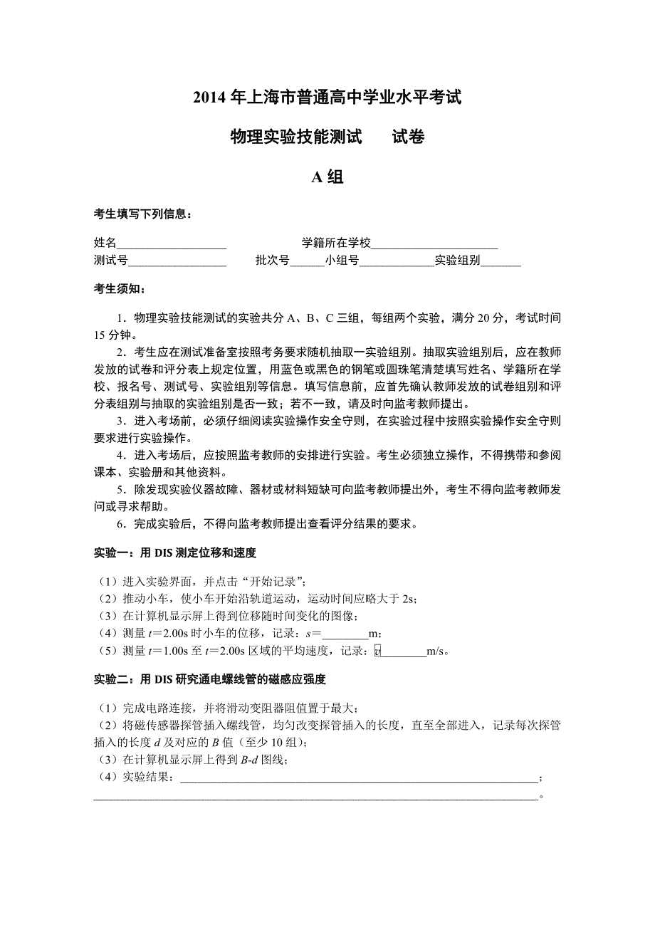 2015年上海市普通高中学业水平考试物理实验技能测试试题.doc_第2页