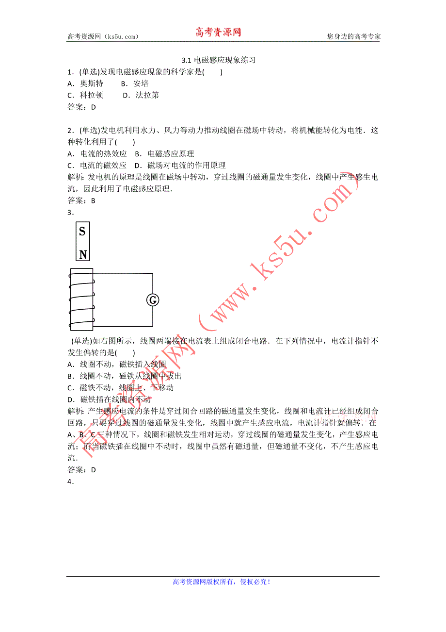 《名校推荐》河北省石家庄二中人教版高中物理选修1-1练习：3.1电磁感应现象 WORD版含答案.doc_第1页