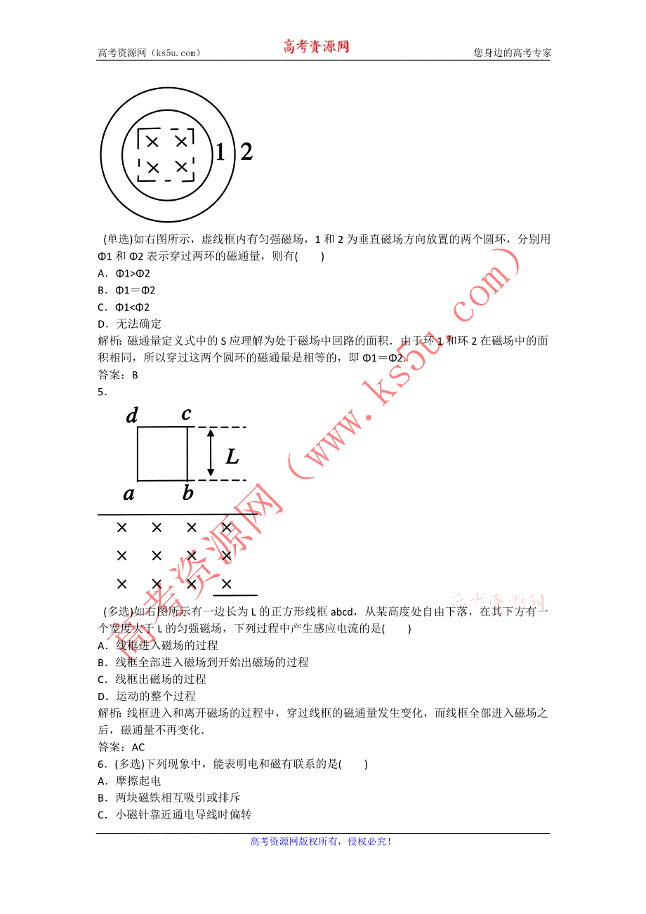 《名校推荐》河北省石家庄二中人教版高中物理选修1-1练习：3.1电磁感应现象 WORD版含答案.doc_第2页