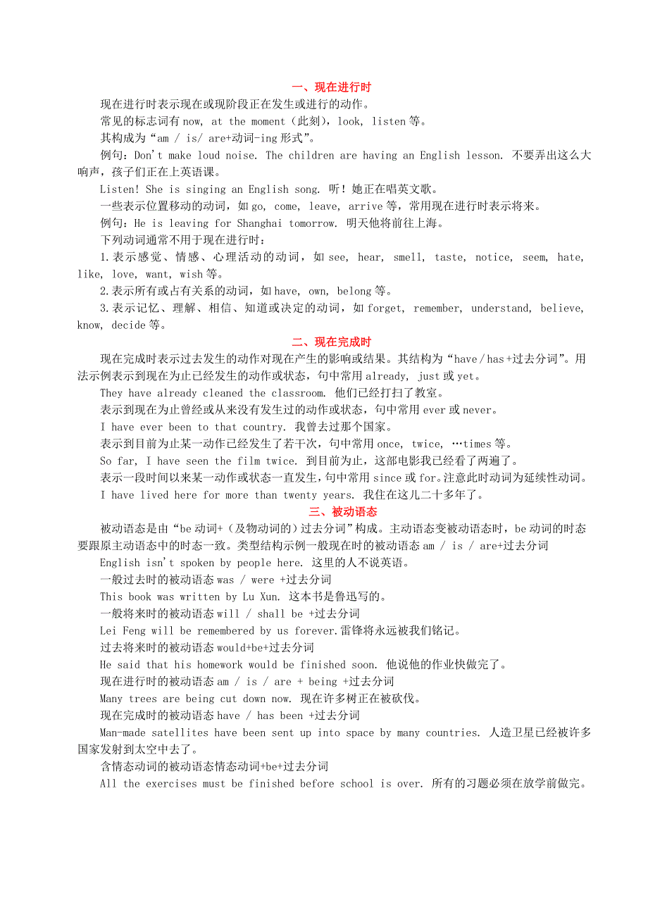 九年级英语下册 Unit 13 We're trying to save the earth单元语法知识梳理（新版）人教新目标版.doc_第1页