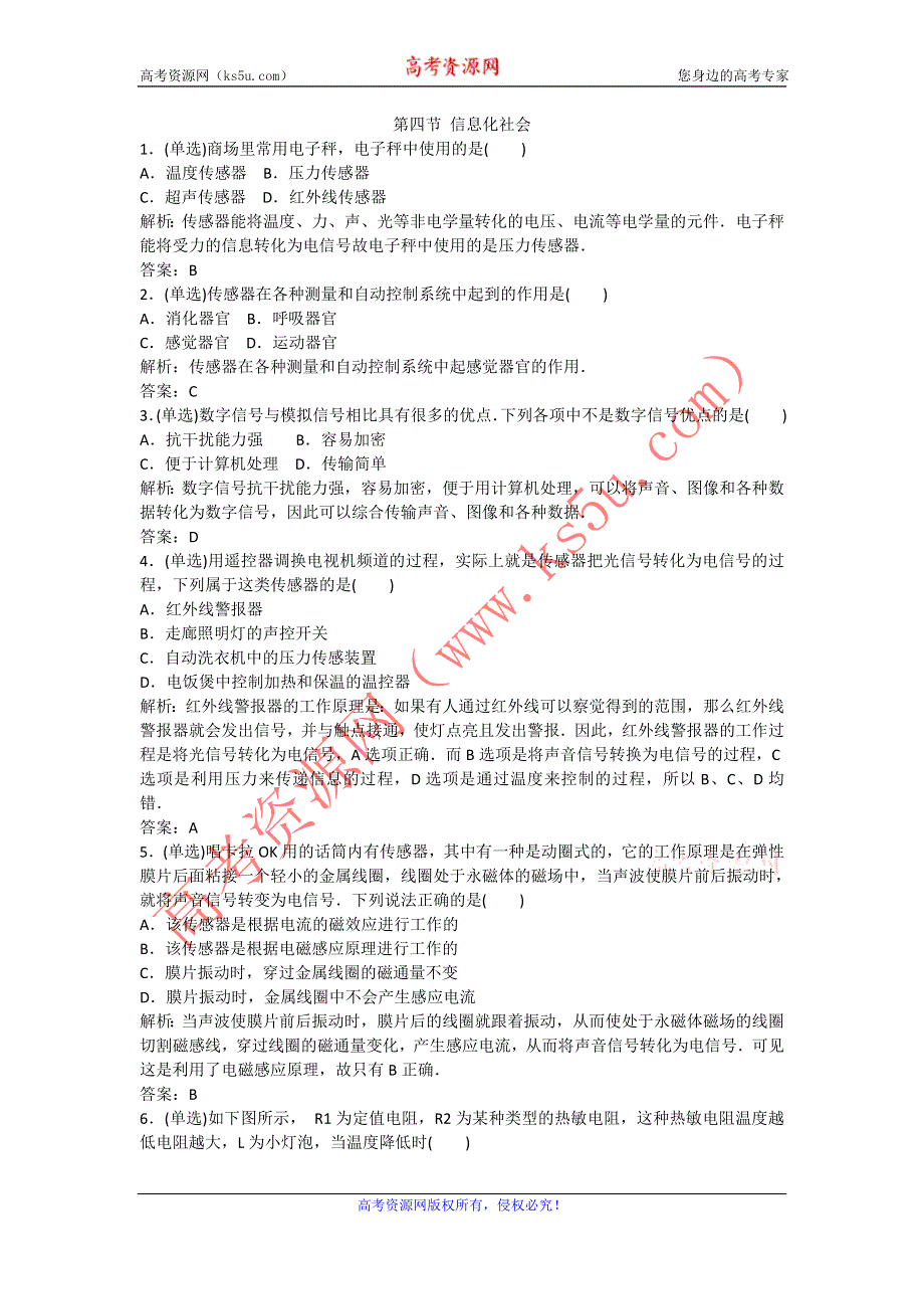 《名校推荐》河北省石家庄二中人教版高中物理选修1-1练习：4.4信息化社会 WORD版含答案.doc_第1页