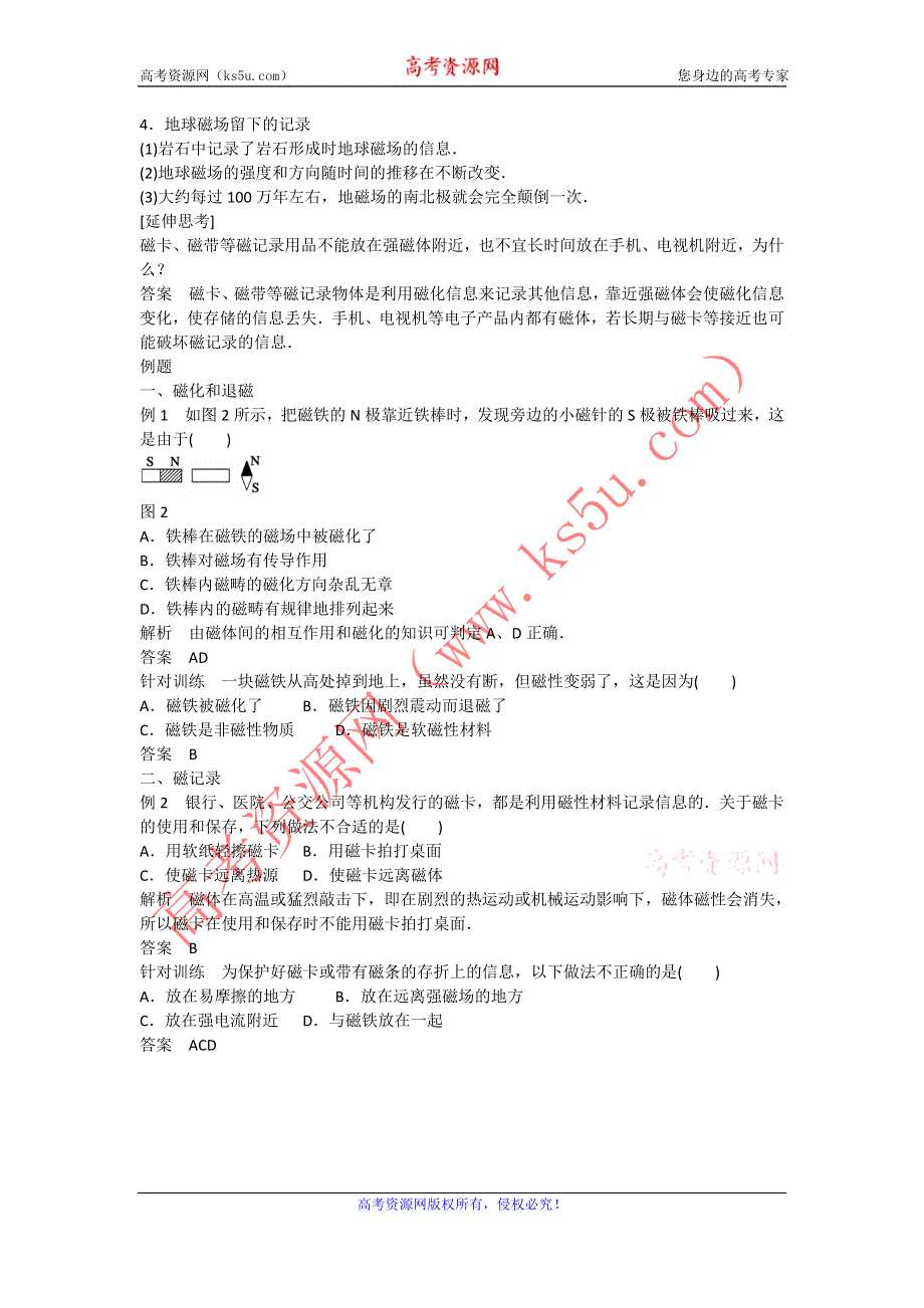 《名校推荐》河北省石家庄二中人教版高中物理选修1-1学案：2.5磁性材料 .doc_第3页