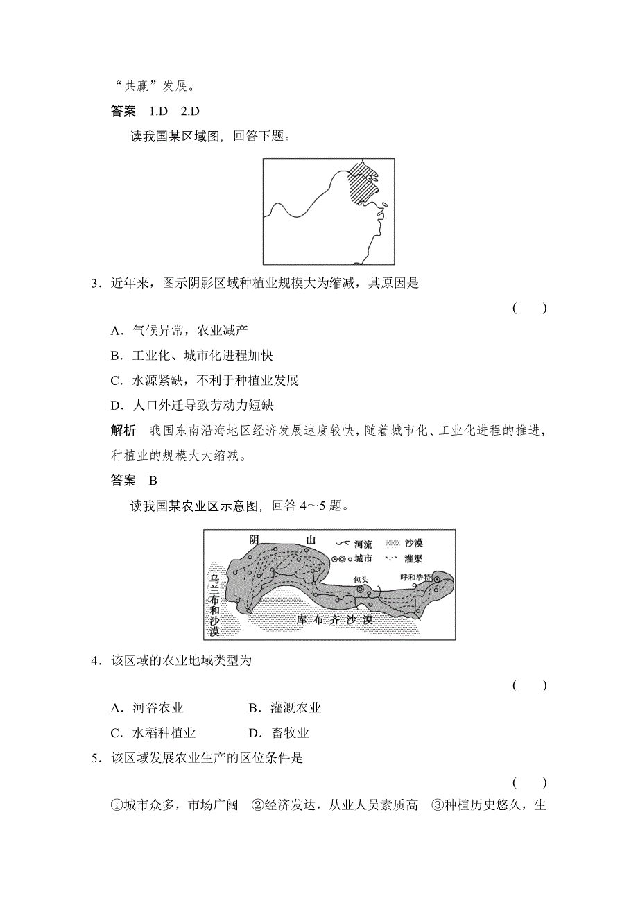 《创新设计》2015高考地理（江苏专用）大二轮总复习 专题十三 主要产业农业、工业活动专题13农业（含15命题动向）.doc_第2页