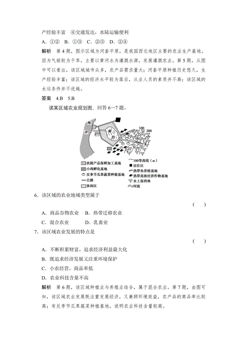 《创新设计》2015高考地理（江苏专用）大二轮总复习 专题十三 主要产业农业、工业活动专题13农业（含15命题动向）.doc_第3页