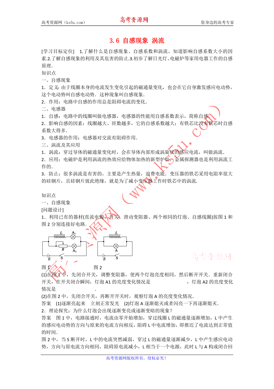 《名校推荐》河北省石家庄二中人教版高中物理选修1-1学案：3.6自感现象、涡流 .doc_第1页