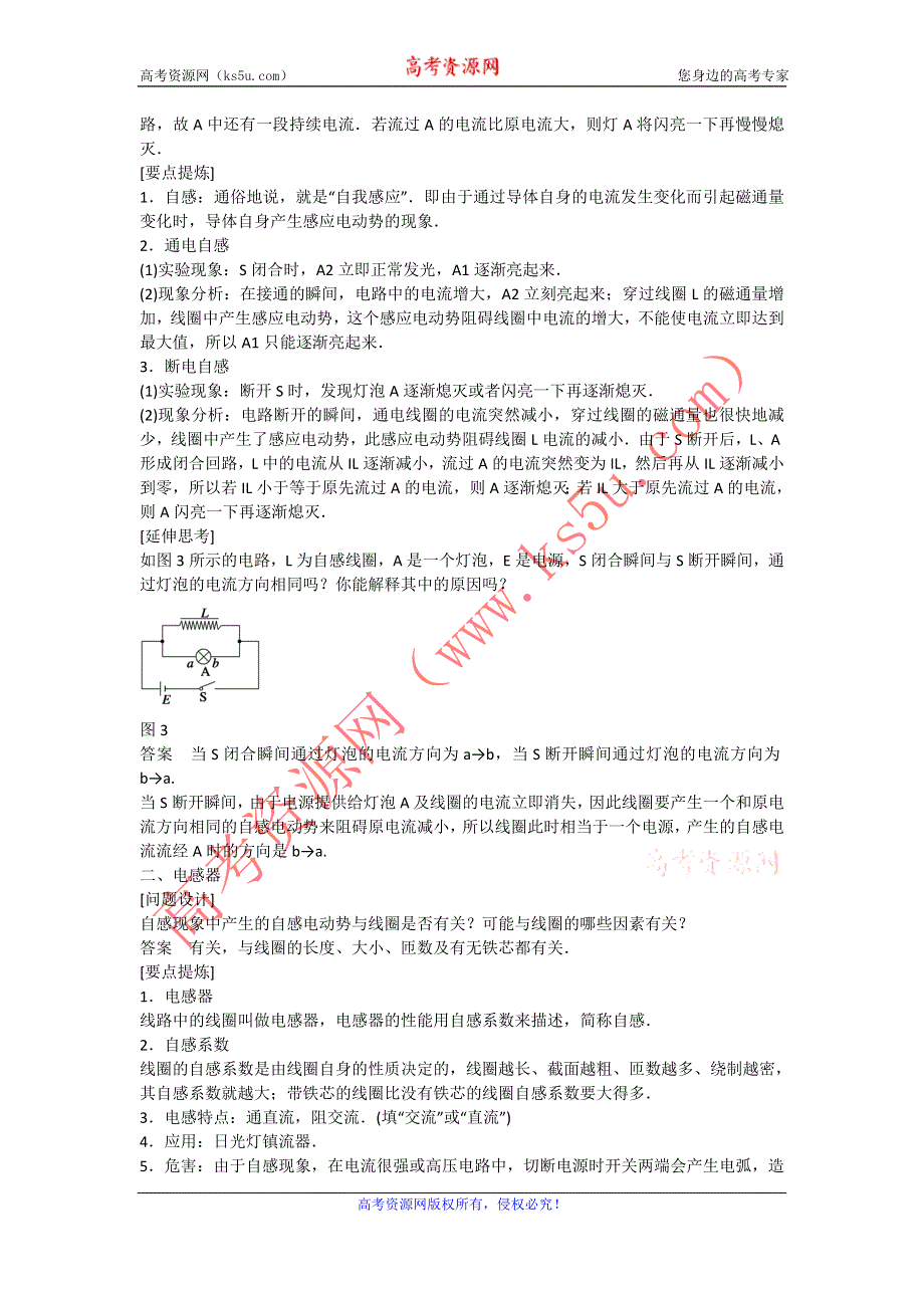 《名校推荐》河北省石家庄二中人教版高中物理选修1-1学案：3.6自感现象、涡流 .doc_第2页