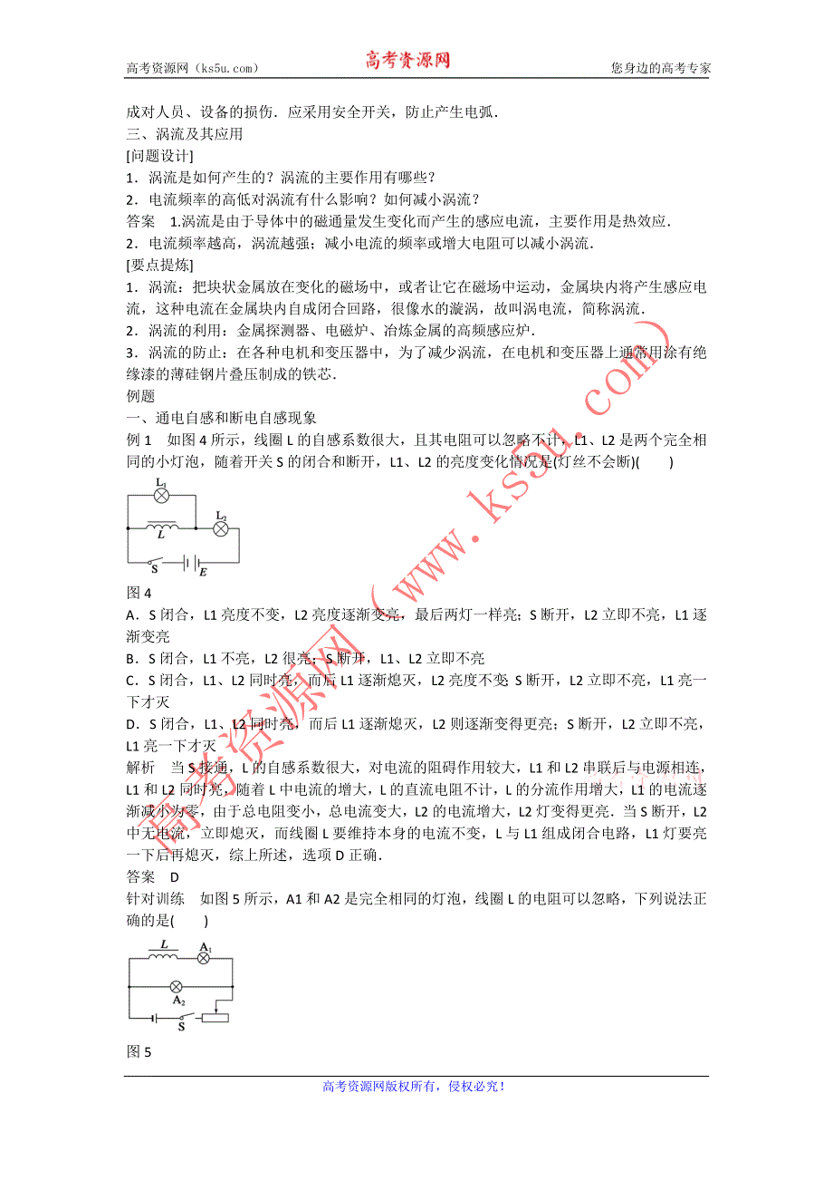 《名校推荐》河北省石家庄二中人教版高中物理选修1-1学案：3.6自感现象、涡流 .doc_第3页