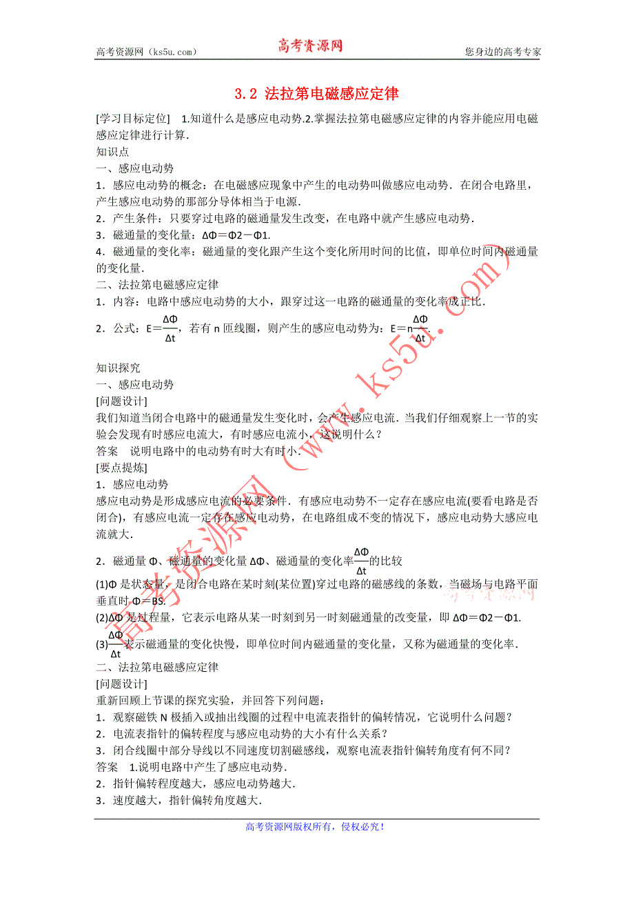 《名校推荐》河北省石家庄二中人教版高中物理选修1-1学案：3.2法拉第电磁感应定律 .doc_第1页