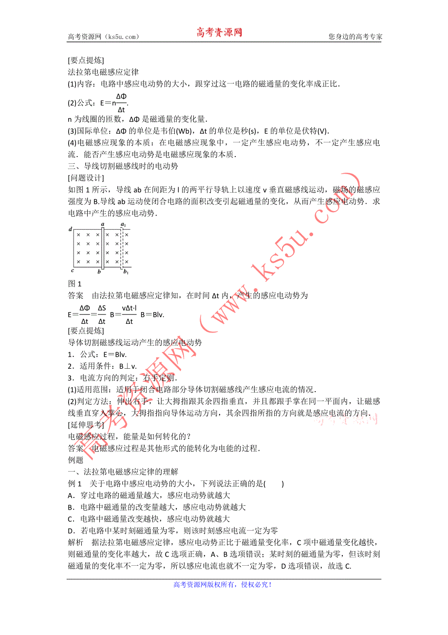 《名校推荐》河北省石家庄二中人教版高中物理选修1-1学案：3.2法拉第电磁感应定律 .doc_第2页