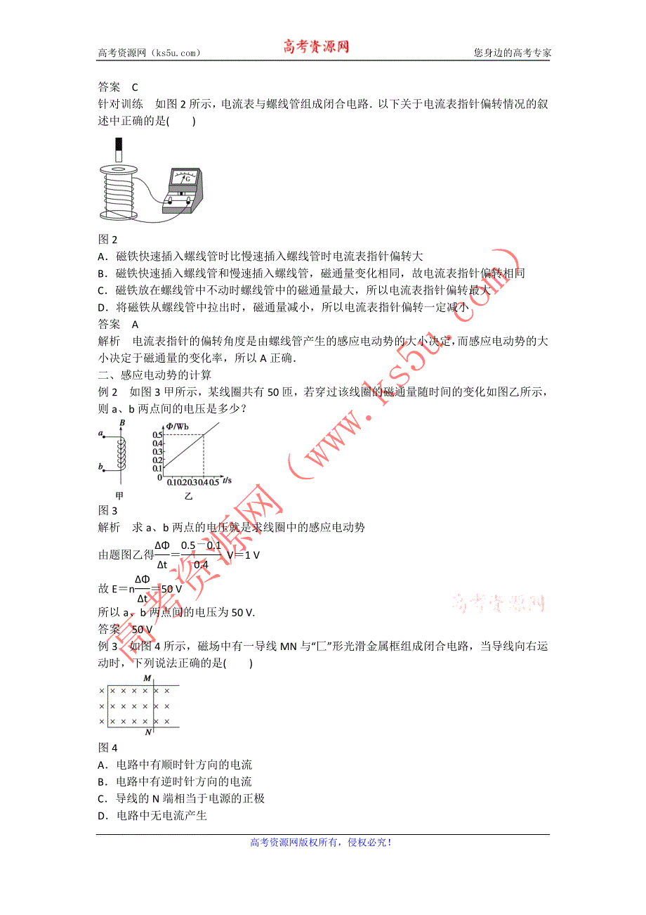 《名校推荐》河北省石家庄二中人教版高中物理选修1-1学案：3.2法拉第电磁感应定律 .doc_第3页