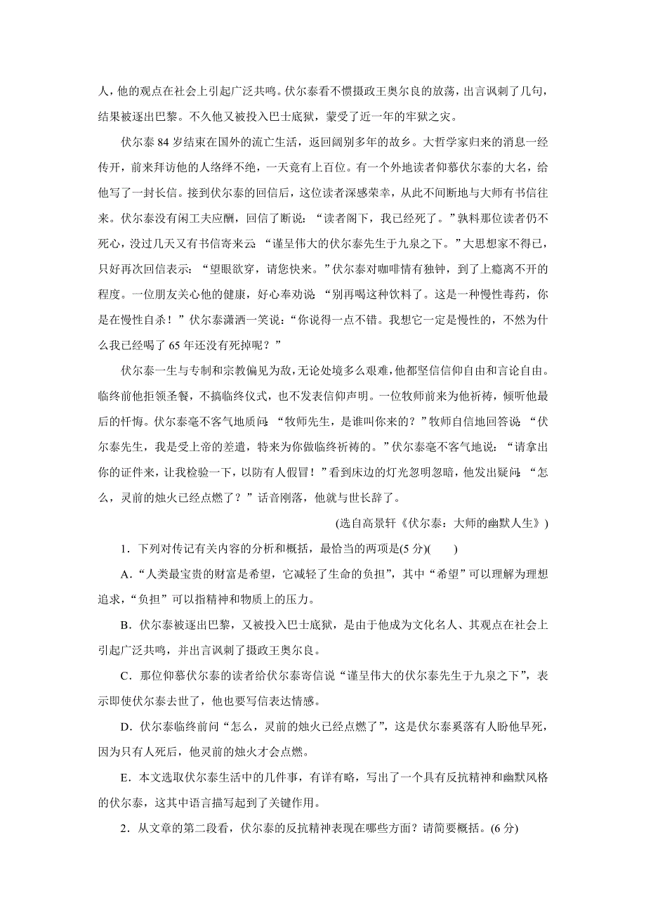 优化方案&高中同步测试卷&鲁人语文必修2：高中同步测试卷（十二） WORD版含答案.doc_第2页