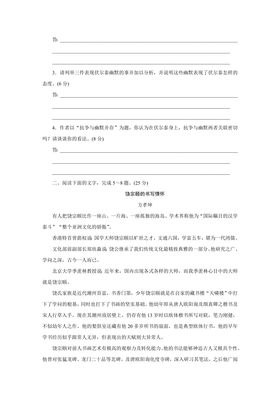 优化方案&高中同步测试卷&鲁人语文必修2：高中同步测试卷（十二） WORD版含答案.doc_第3页