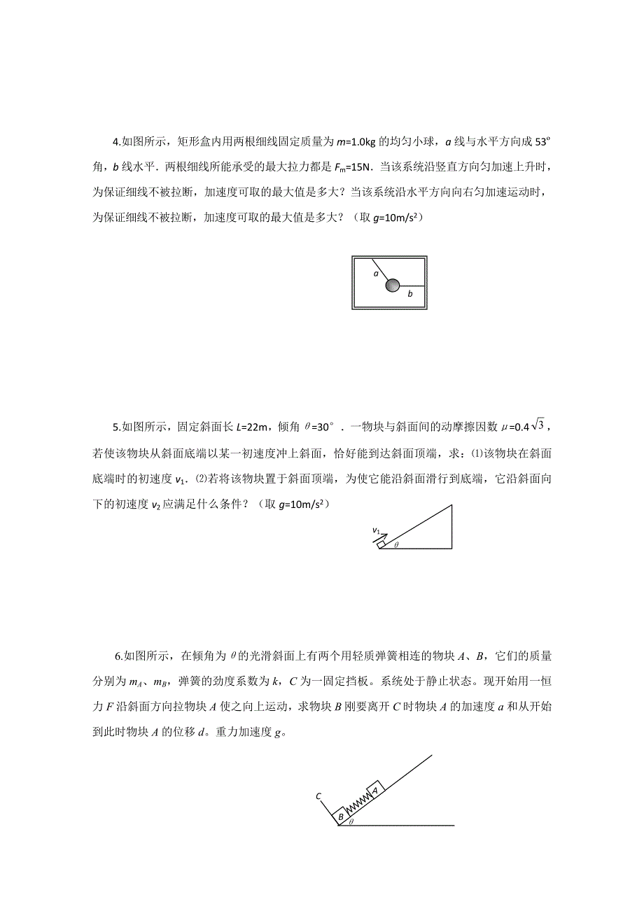 2011物理一轮复习30分钟基础习题突破（9）牛顿运动定律的应用.doc_第2页