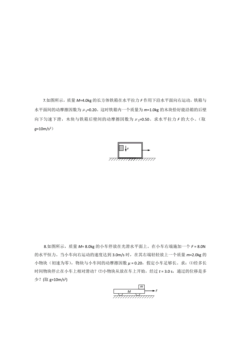 2011物理一轮复习30分钟基础习题突破（9）牛顿运动定律的应用.doc_第3页