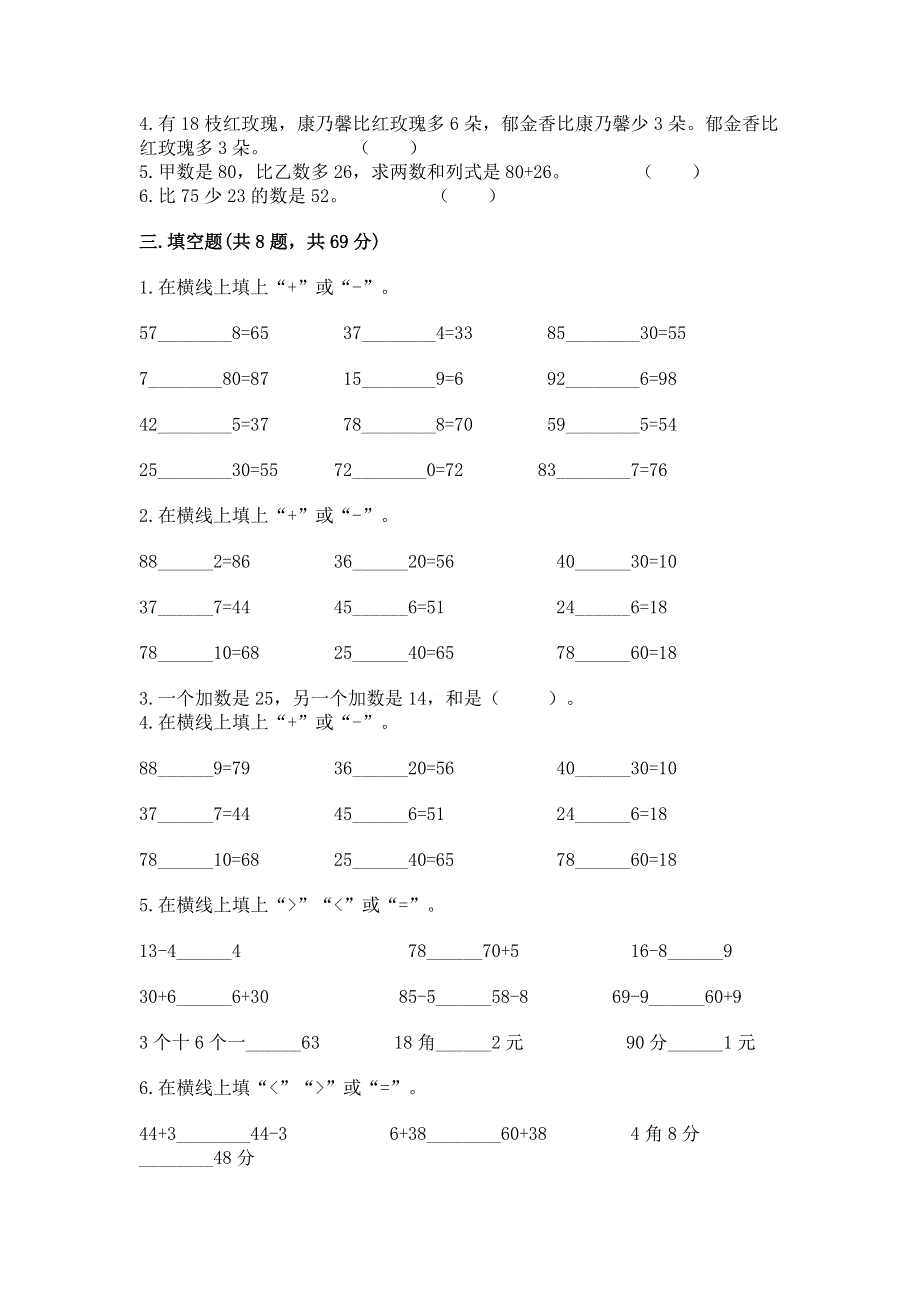 小学数学二年级100以内的加法和减法练习题（黄金题型）word版.docx_第2页