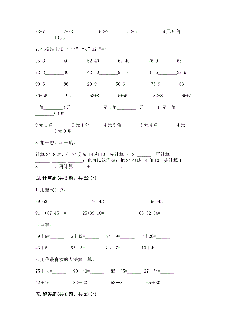 小学数学二年级100以内的加法和减法练习题（黄金题型）word版.docx_第3页