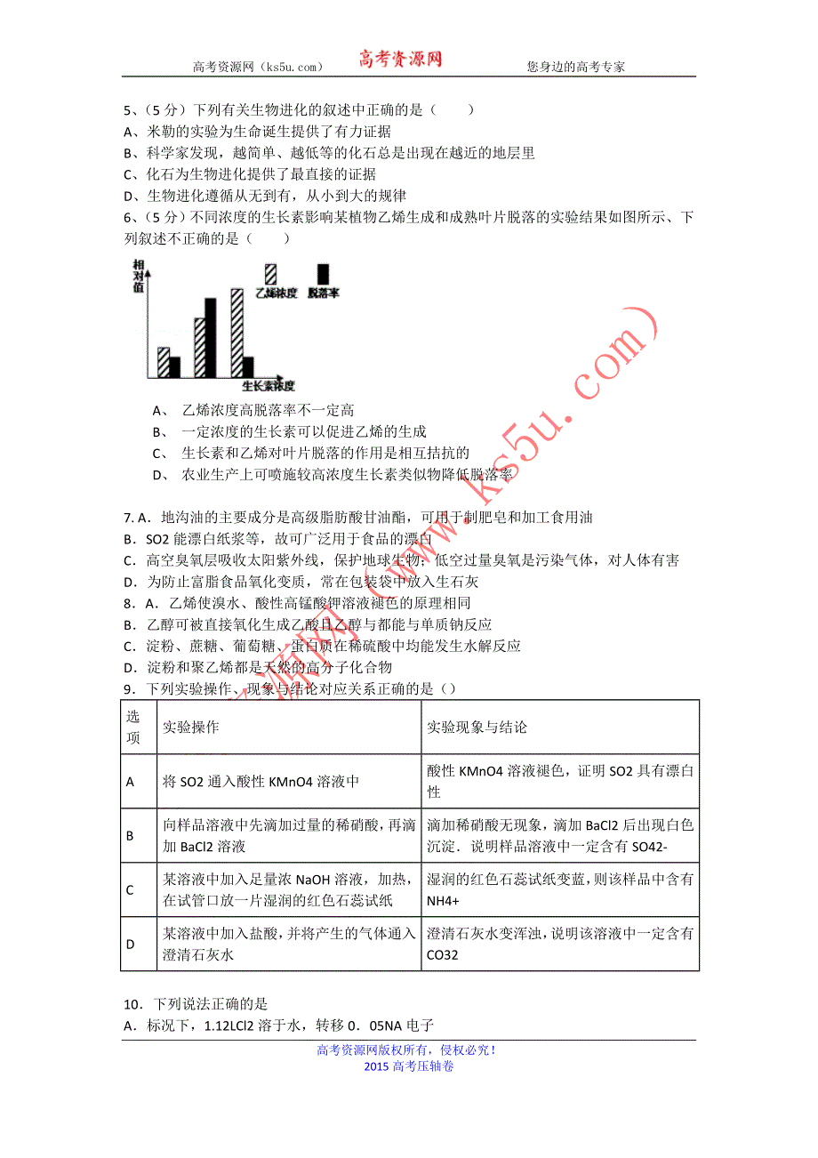 2015山东省高考压轴卷 理综 WORD版含解析.doc_第2页