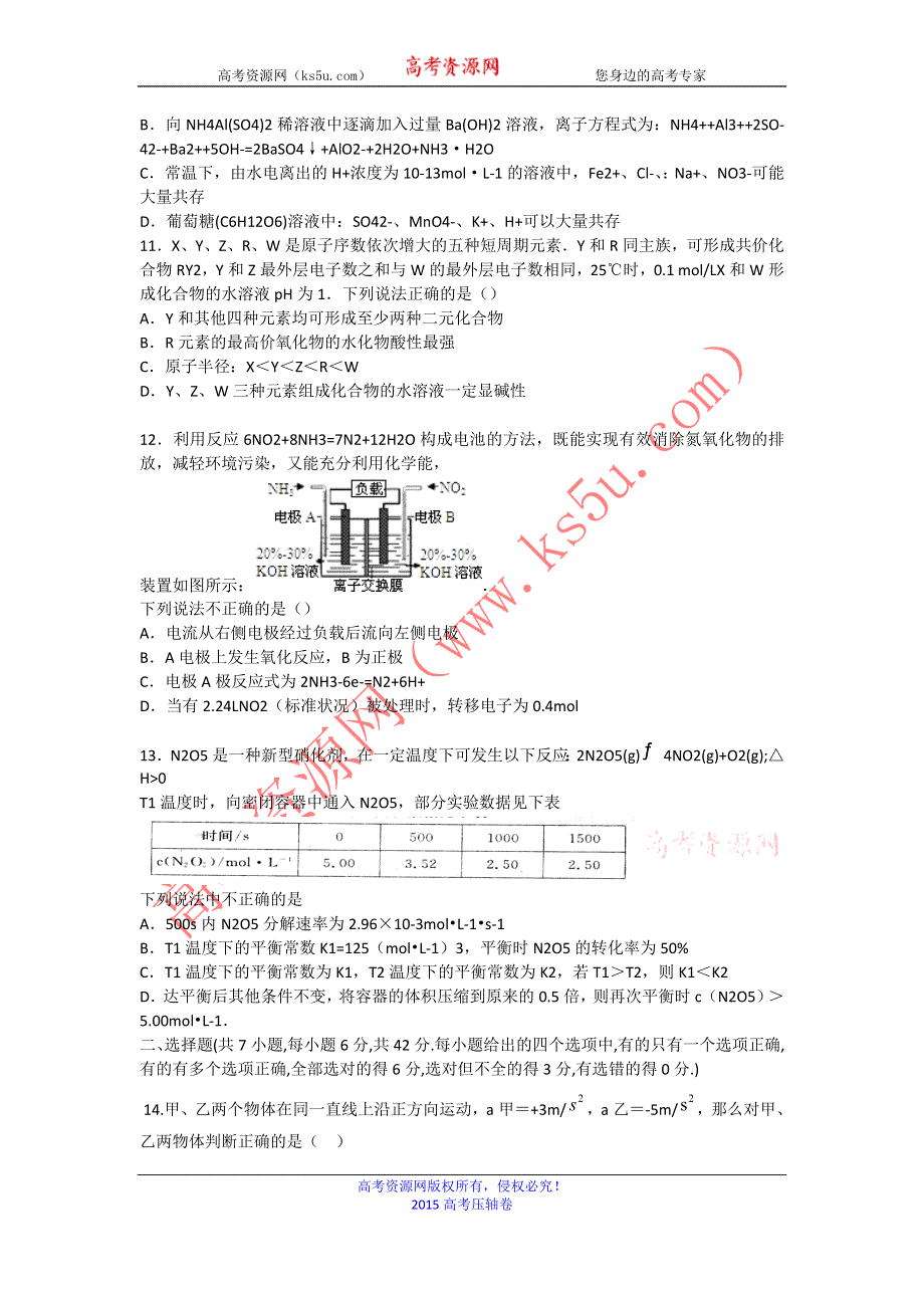 2015山东省高考压轴卷 理综 WORD版含解析.doc_第3页