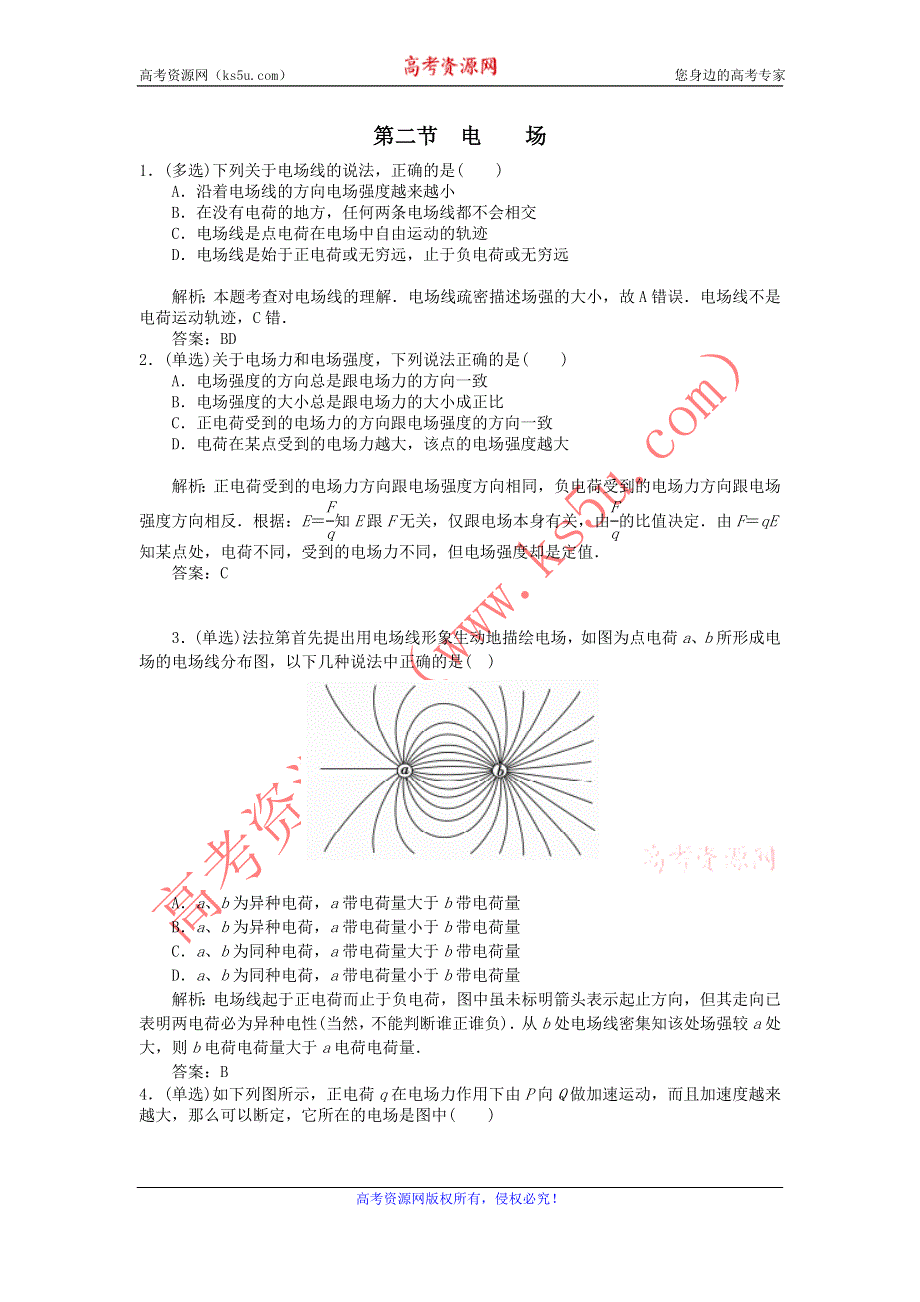 《名校推荐》河北省石家庄二中人教版高中物理选修1-1练习：1.2电场 WORD版含答案.doc_第1页