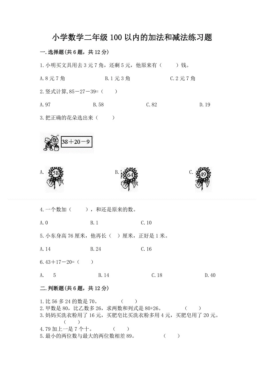 小学数学二年级100以内的加法和减法练习题（预热题）word版.docx_第1页