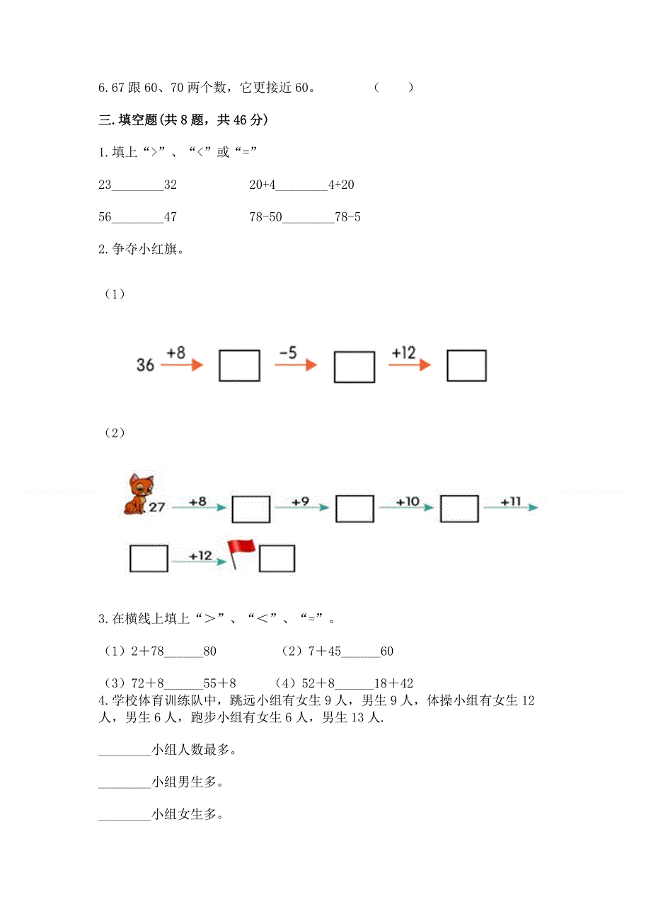 小学数学二年级100以内的加法和减法练习题（预热题）word版.docx_第2页